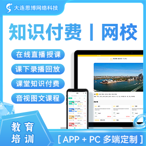 知识付费｜网校+双端APP