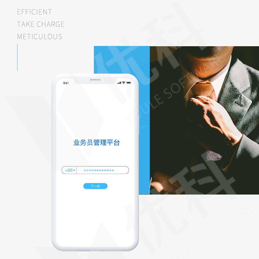 业务员管理系统
