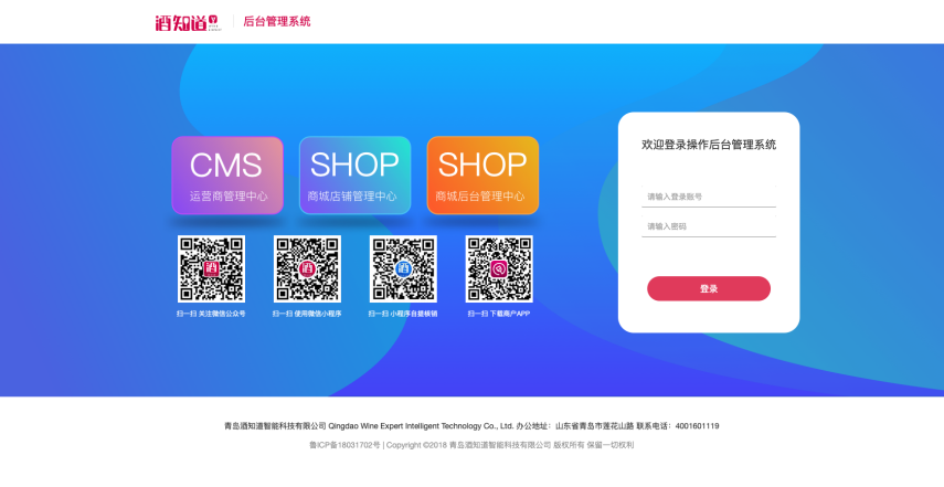 酒知道共享酒柜