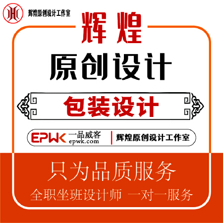 产品包装设计瓶贴纸箱礼盒标签瓶贴彩盒外包装袋定制