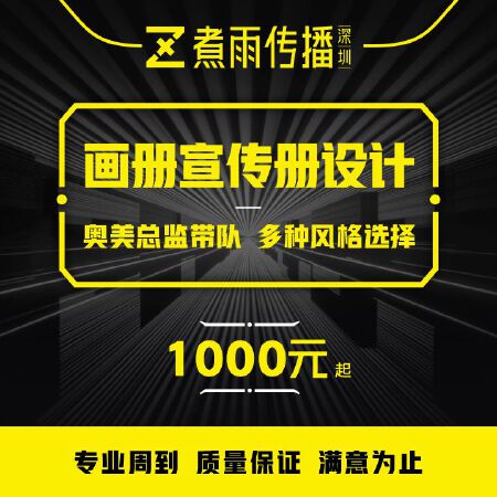 高级定制 宣传册/画册设计