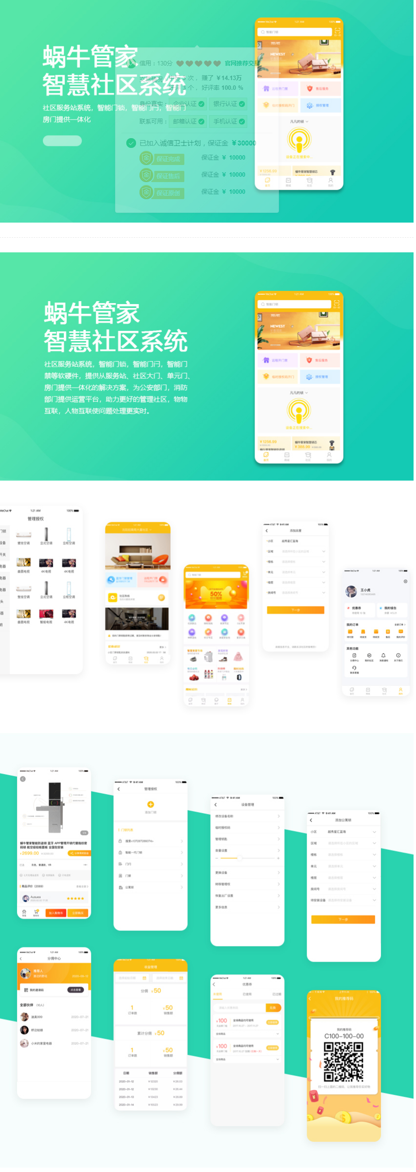 智慧城市 - 蜗牛管家智慧社区系统app开发案例详情分享