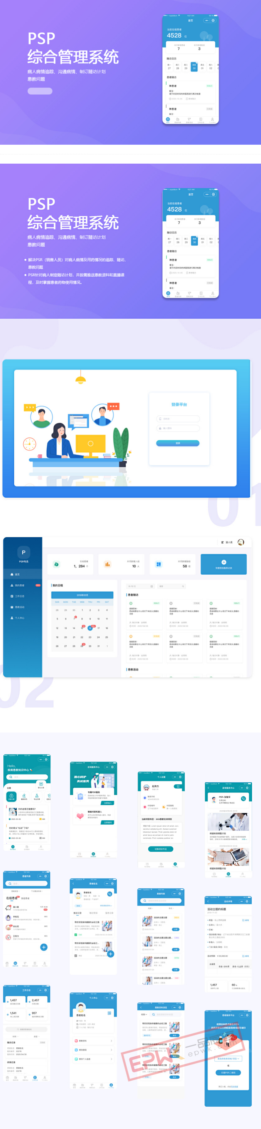 综合管理系统开发案例分享:医疗 - PSP慢病综合管理平台