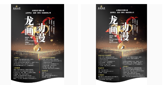 一品威客用户助雇主圆满完成龙画动漫漫画大赛海报设计任务