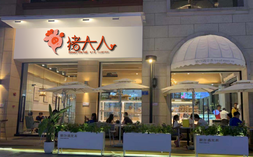 威客一布设计助雇主圆满完成猪大人的LOGO 和猪大人的一个包装袋任务