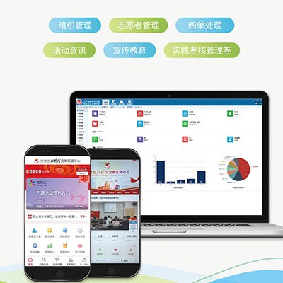 志愿者管理平台|志愿服务网|新时代文明实践云平台