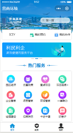 营商环境信息化服务平台