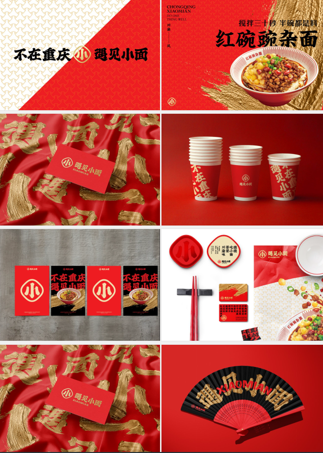 餐饮品牌全案设计