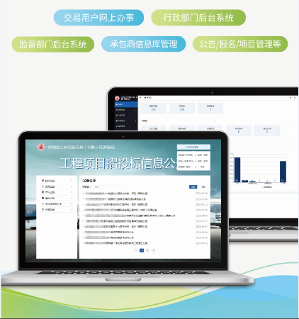 招投标软件|公共资源采购|公共资源交易招投标电子化解决方案