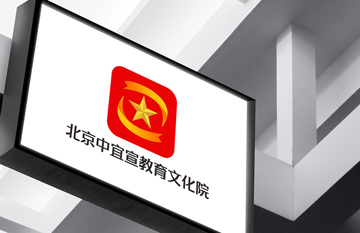 威客隐士品牌设计工作室助雇主圆满完成北京中宜宣教育文化院徽标设计任务