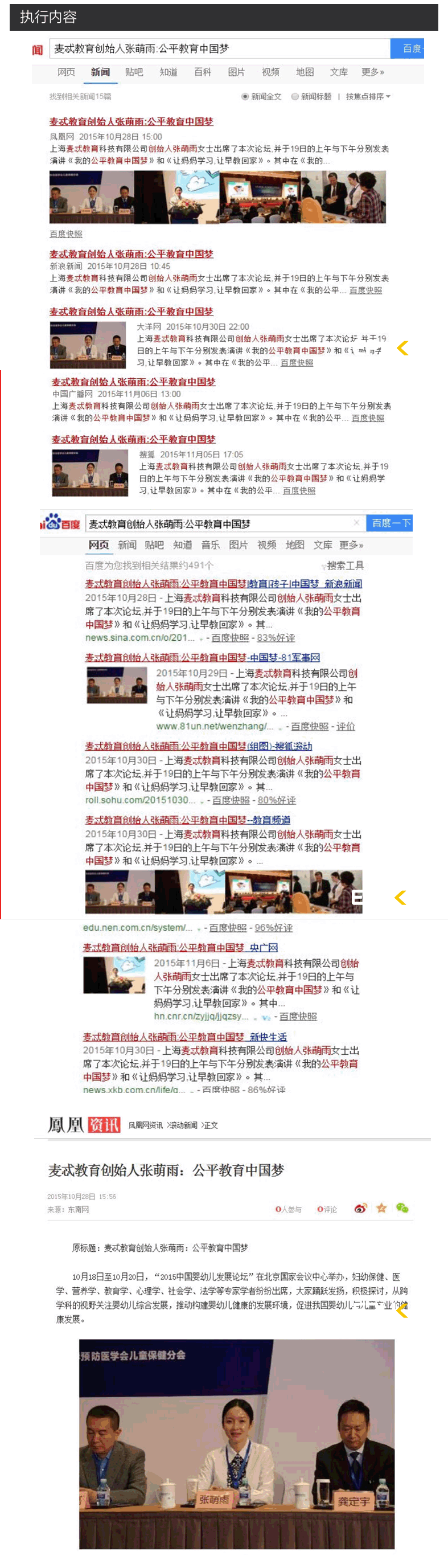 上海麦忒教育品牌营销，线上口碑传播，媒体推广，活动营销案例详情分享