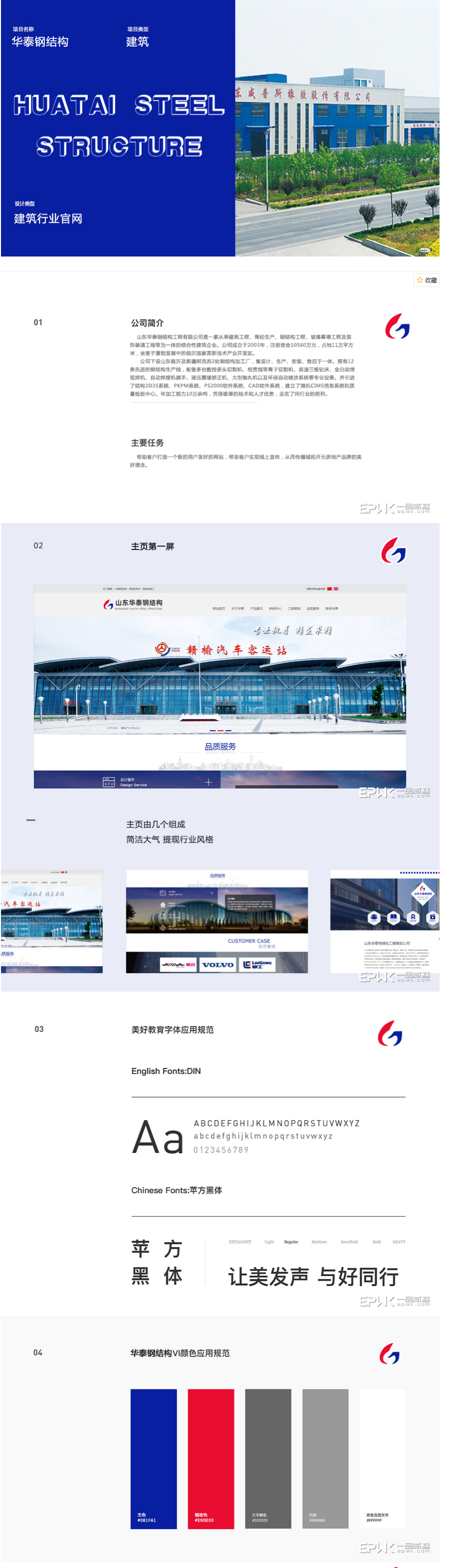 建筑类网站定制开发案例分享:华泰钢结构网站定制详情分享