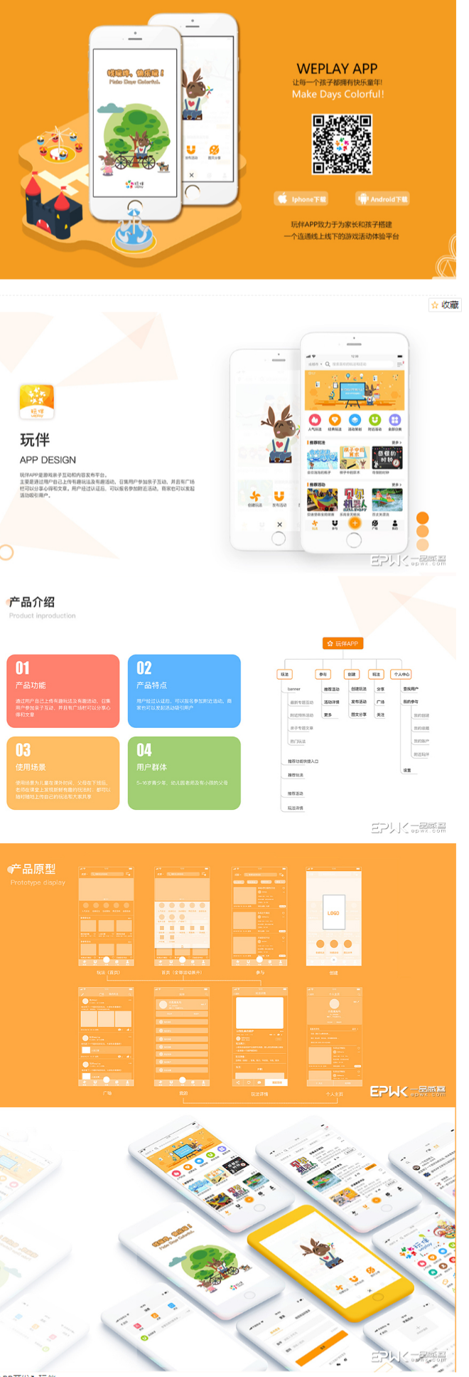 游戏亲子互动和内容发布开发平台:APP开发玩伴产品功能详情案例分享