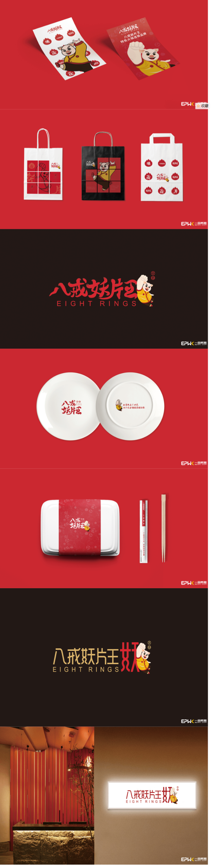 餐饮品牌案例:八戒腰片王-品牌全案案例详情分享