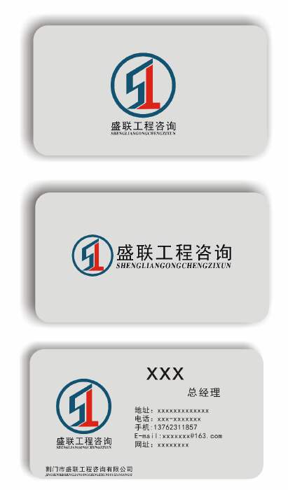 威客独创未来助雇主圆满完成荆门市盛联工程咨询有限公司logo设计任务