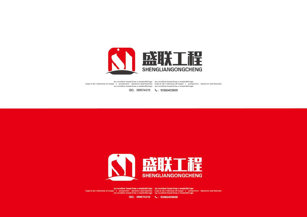 威客独创未来助雇主圆满完成荆门市盛联工程咨询有限公司logo设计任务