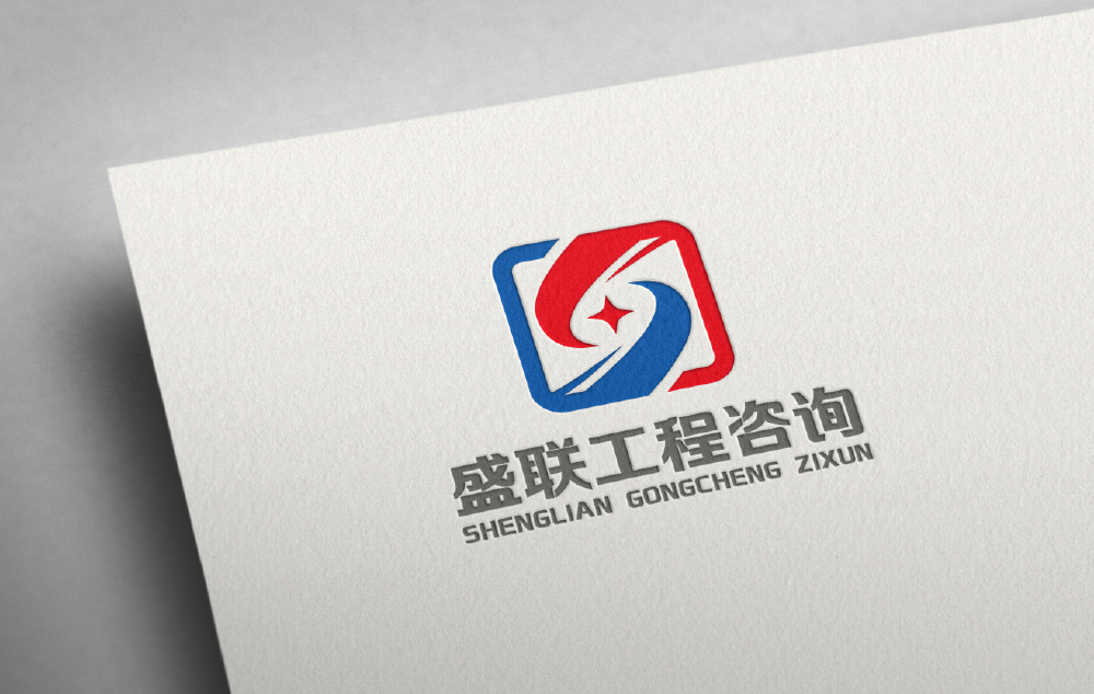 威客独创未来助雇主圆满完成荆门市盛联工程咨询有限公司logo设计任务