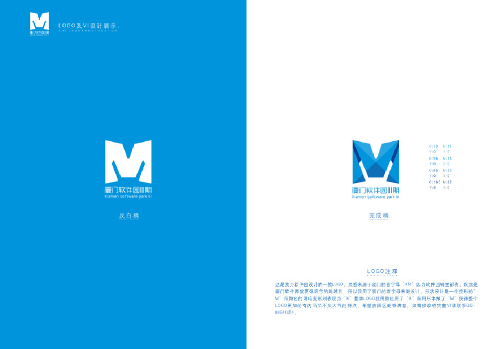 威客创文艺设计助雇主圆满完成厦门软件园三期LOGO设计任务