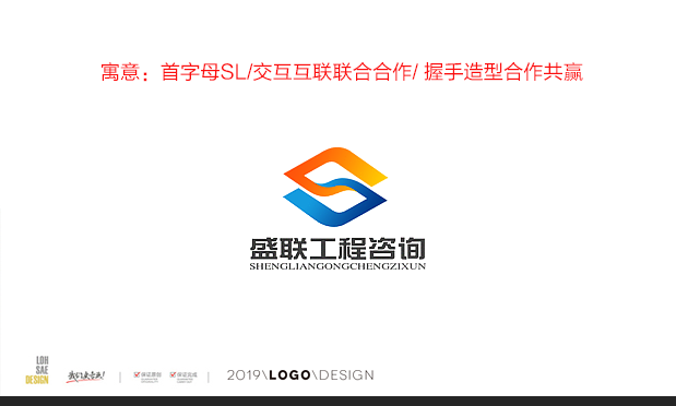 威客独创未来助雇主圆满完成荆门市盛联工程咨询有限公司logo设计任务
