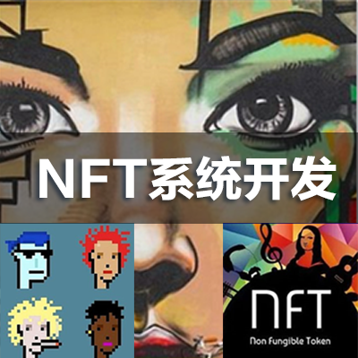 NFT区块链合约，Difi开发，NFT铸造与交易，盲盒设计