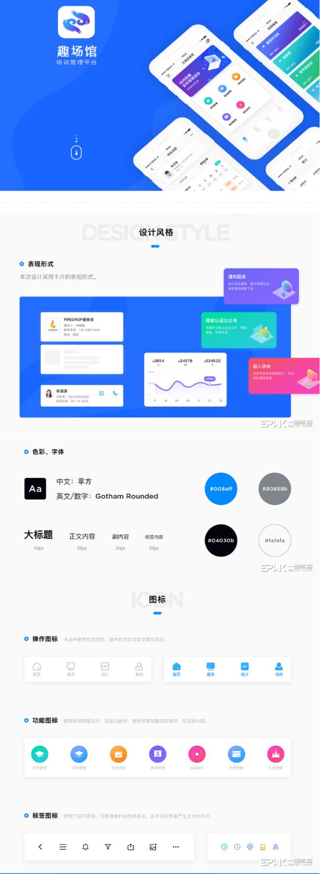 培训管理平台开发:趣场馆APP开发详情案例分享