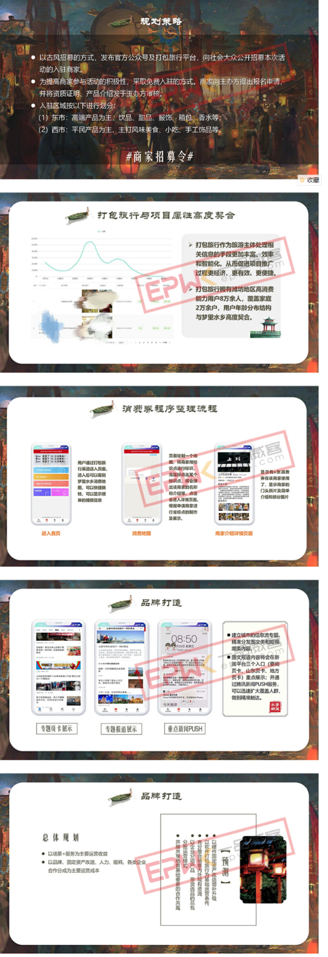 梦里水乡计划品牌故事策划案例分享