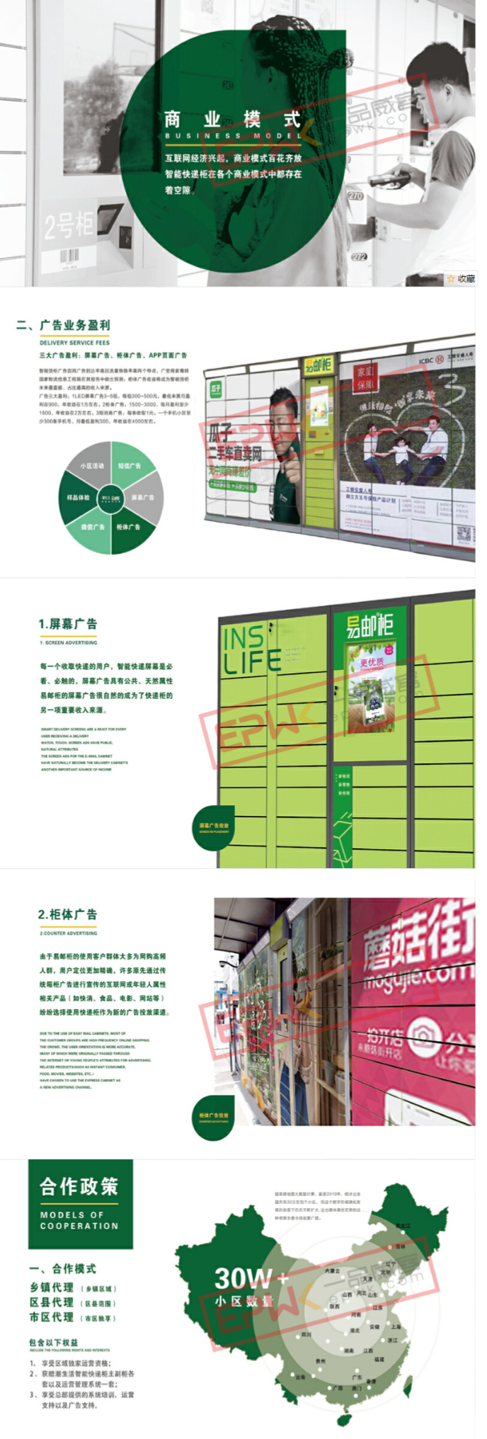 潮生活易邮柜产品市场拓展,文案策划整合营销案例分享