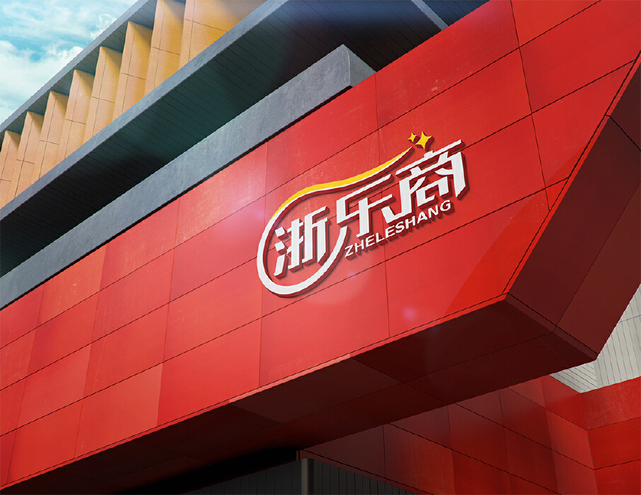 威客初二设计助雇主圆满完成投资公司“浙乐商” LOGO设计任务