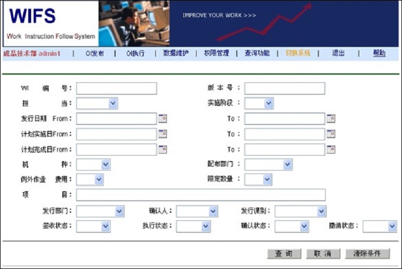 Work Instruction Follow System/作业指示书跟踪系统