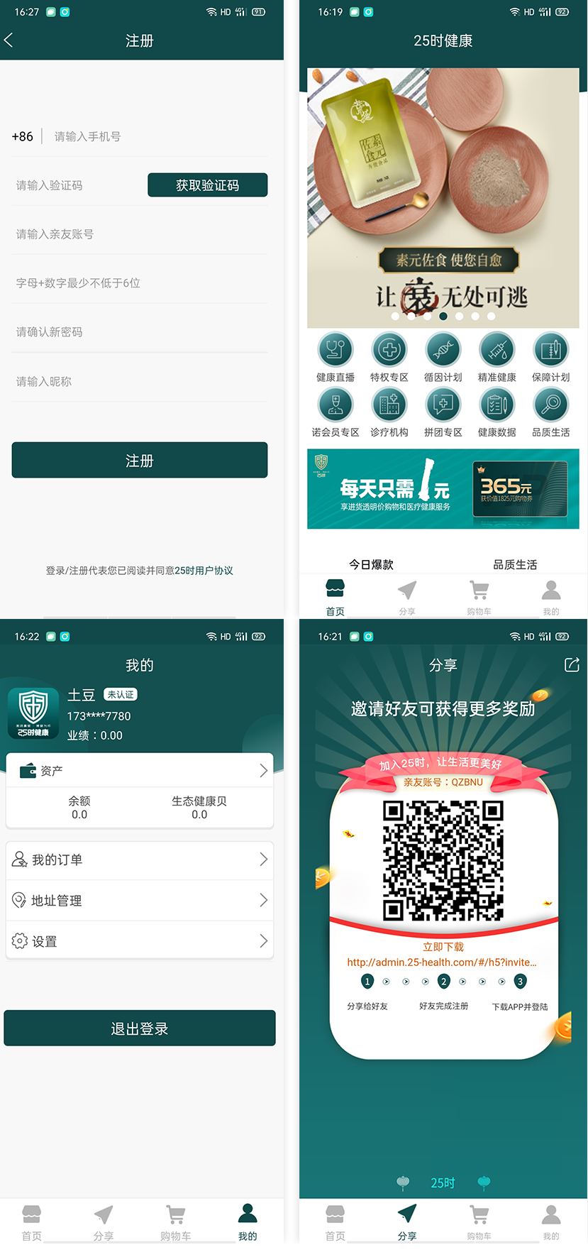 【商城app开发】大健康商城开发案例详情分享