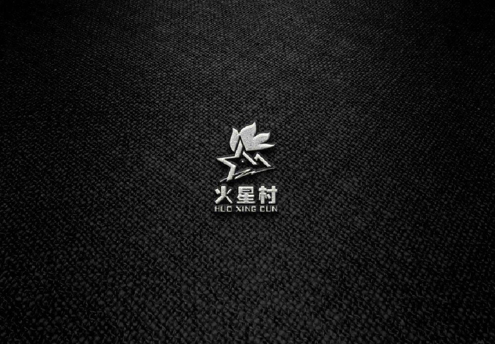 威客参赛火星村标识(LOGO)设计征集作品获奖公布，一等奖1名 奖金1500元