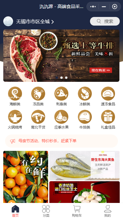 线上水产类批发商城