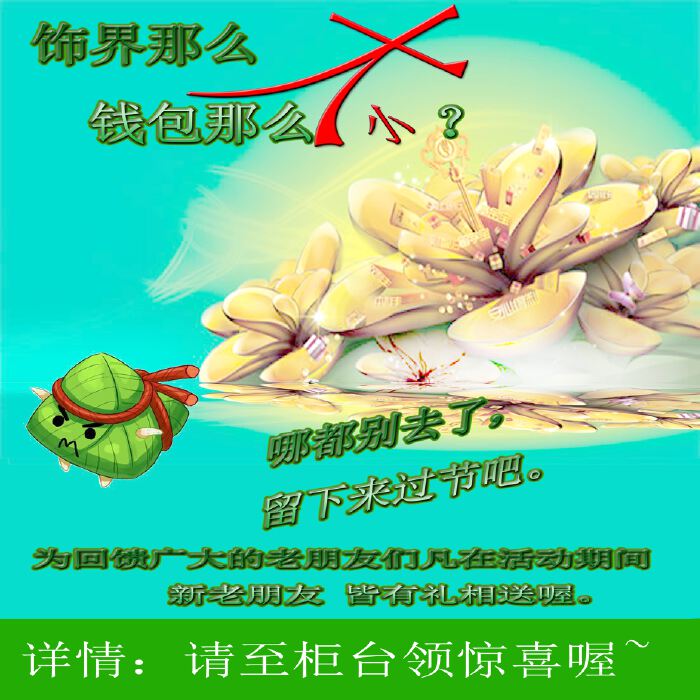 促销方案征集作品公布：商场珠宝专柜端午节促销方案征集一一赏金总额￥ 300