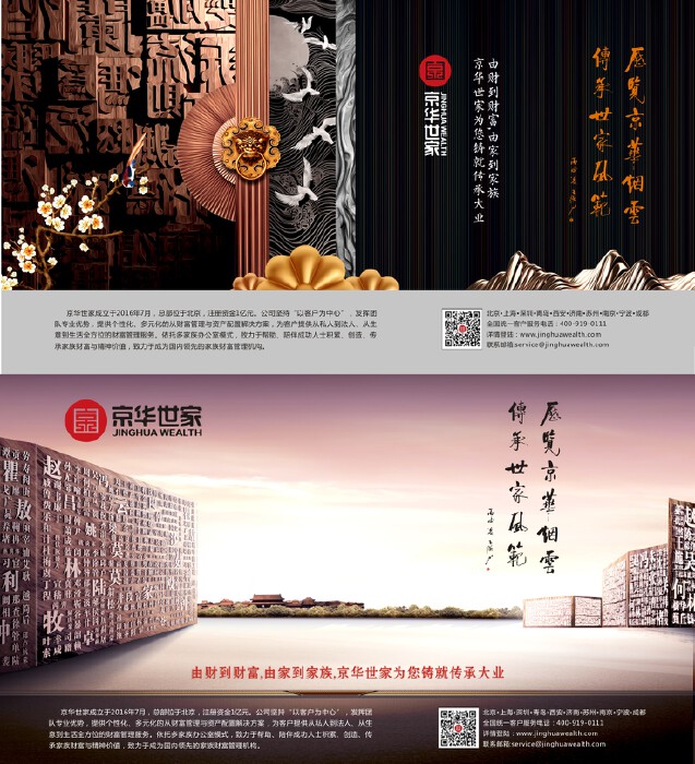 视觉海报设计：公司平面主视觉海报(横版和竖版)一一 京华世家