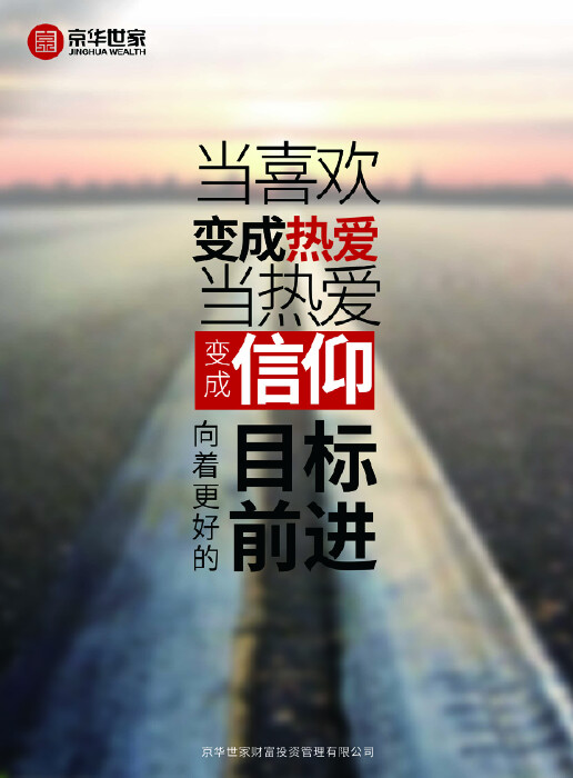 励志平面海报设计:2幅励志平面海报设计一一京华世家