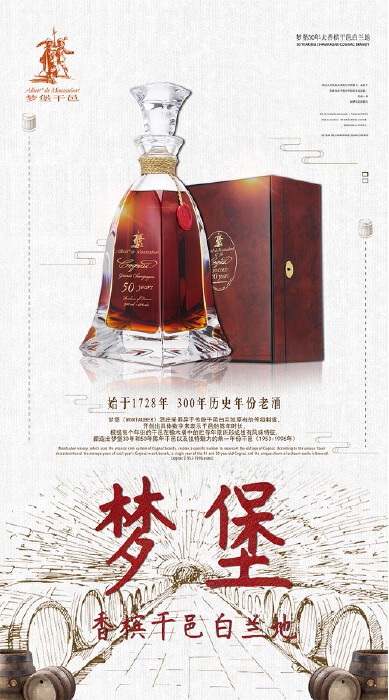 洋酒海报设计:高端洋酒海报设计一一梦堡