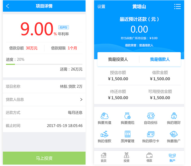 小钱库理财平台app开发案例详情开发功能分享
