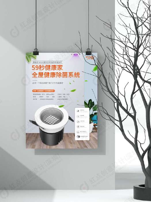 家装市场海报设计:59秒健康家海报设计