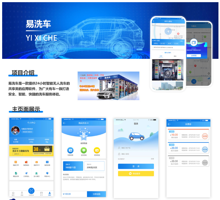 易洗车app开发案例详情开发功能分享