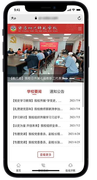 pc+移动端网站开发：许昌幼儿师范学校 - 官网功能介绍