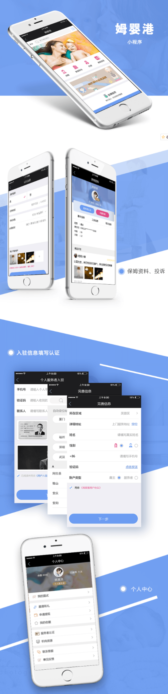 母婴家政类微信小程序开发案例详情功能分享------姆婴港小程序