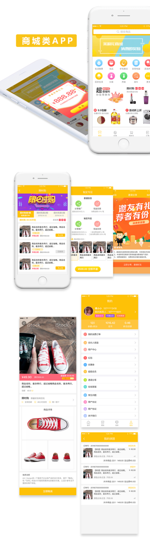 商城APP开发案例详情功能分享：茉新花商城