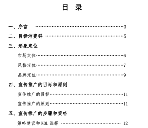 推广策划方案案例：卓妹子米粉品牌KOL推广策划方案展示