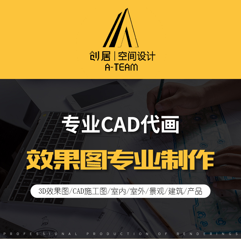 工装类 - 效果图表现