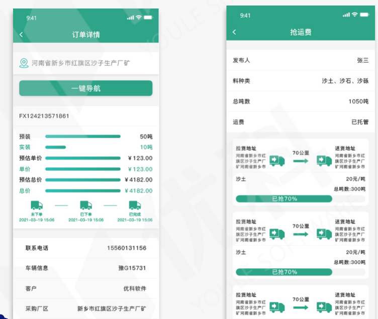 运输采购平台app开发详情功能分享
