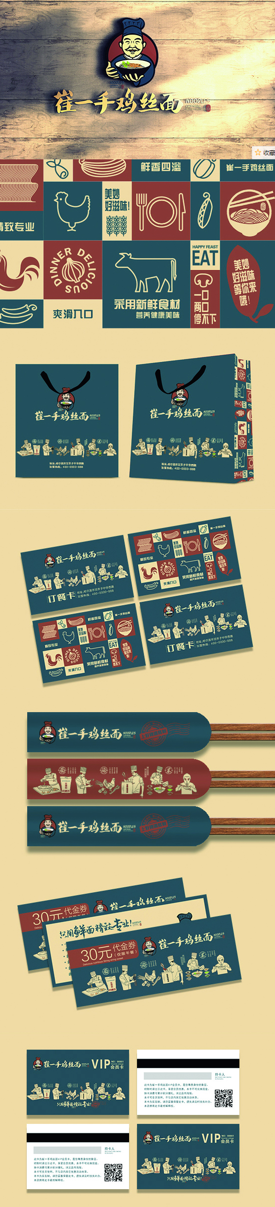鸡丝面logo和vi设计案例分享----崔一手