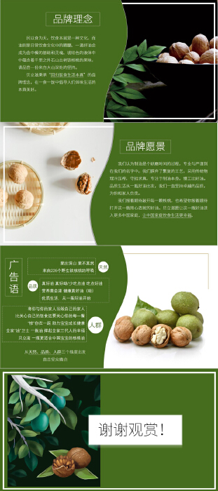 文案策划:铁罐核桃油文案策划