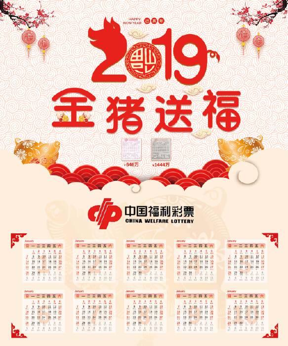 画报设计:福彩年画日历画报设计