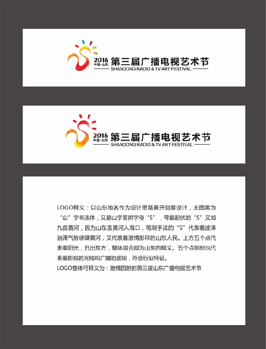 以“悠久文明,青春中国”为品牌新定位,山东广播电视艺术节(LOGO)设计公开征集大赛