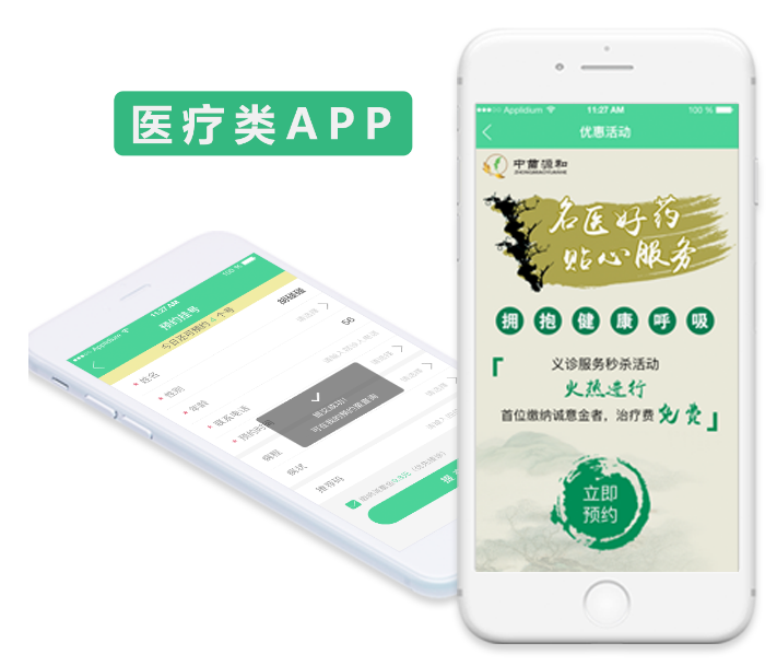 医疗APP案例：中苗源和挂号公众号